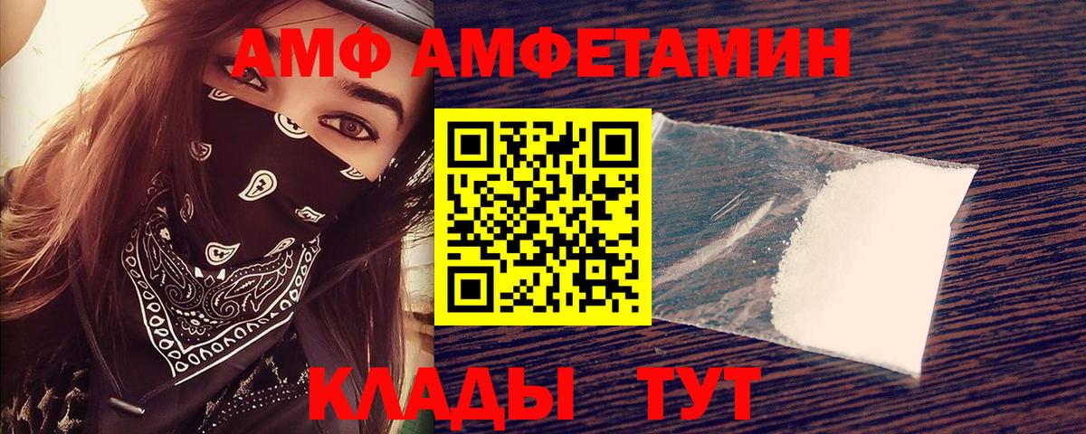 Новошахтинск  Амфетамин Premium  АМФЕТАМИН  Вход с VPN 
