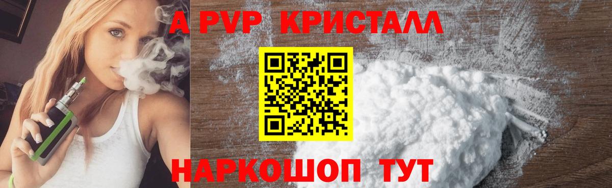 A PVP  Вход с VPN  Новошахтинск  А ПВП VHQ  A-PVP Соль  A PVP VHQ 