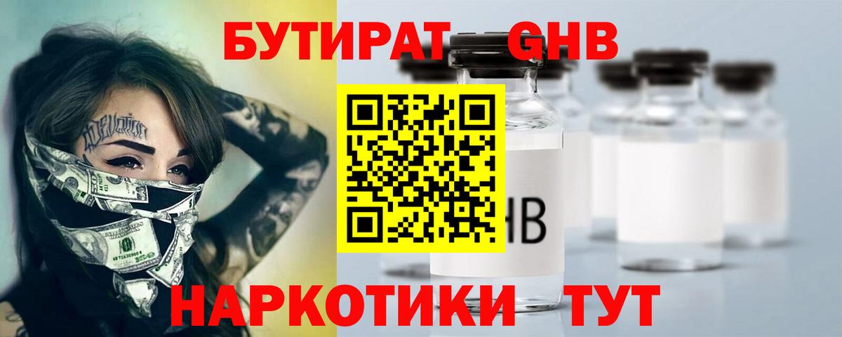 Новошахтинск  БУТИРАТ буратино  Вход с VPN 