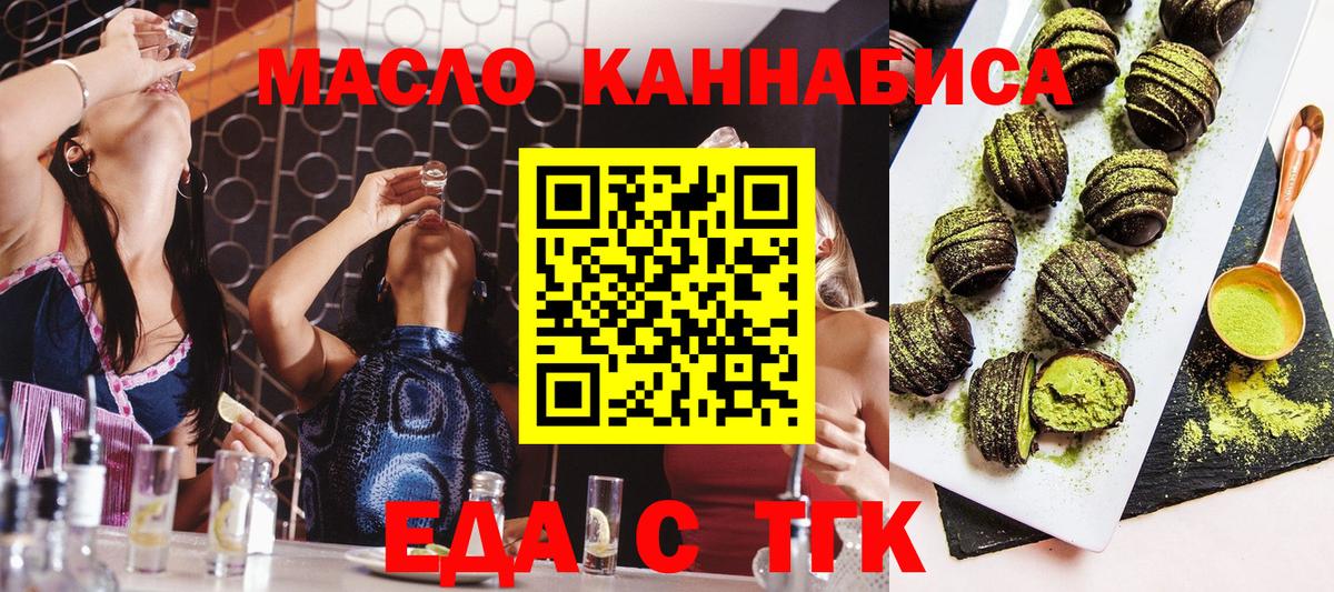 Еда ТГК конопля  Вход с VPN  Новошахтинск 