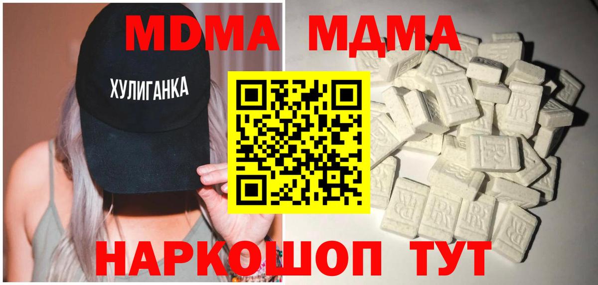 MDMA crystal  Вход с VPN  MDMA кристаллы  Новошахтинск 