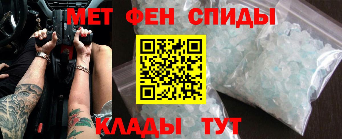 Первитин кристалл  Метамфетамин  Первитин кристалл  Новошахтинск  Вход с VPN 