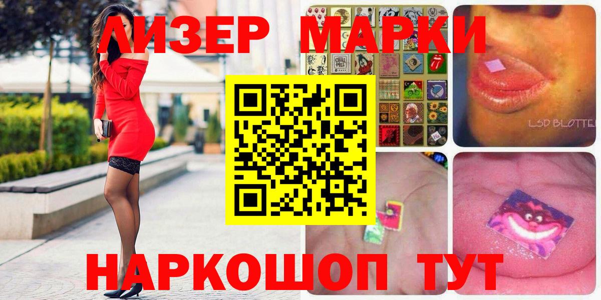 Наркотические марки 1500мкг Новошахтинск