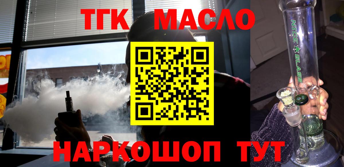 ТГК вейп с тгк Новошахтинск