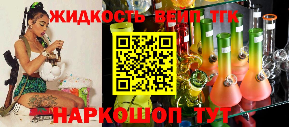 Дистиллят ТГК вейп с тгк  Вход с VPN  Новошахтинск 